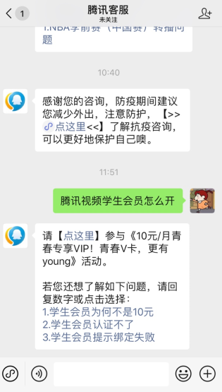 腾讯视频学生会员如何开。