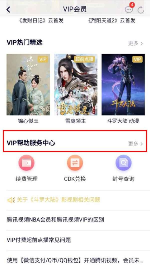 腾讯视频实名认证如何找。