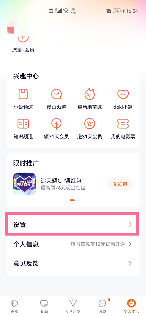 腾讯视频如何解除微信绑定。