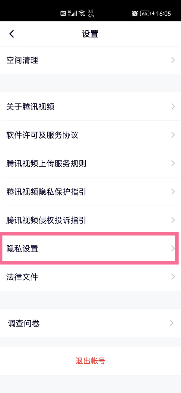 腾讯视频如何解除微信绑定。