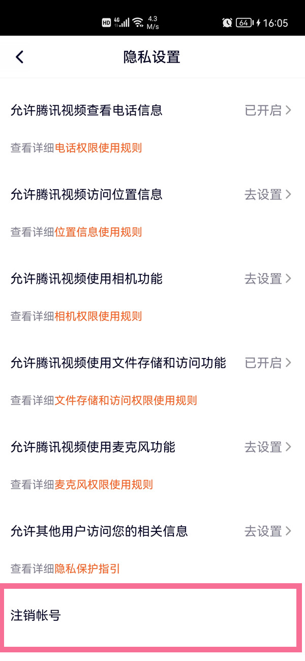 腾讯视频如何解除微信绑定。