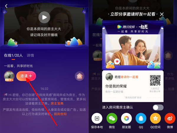 腾讯视频一起看在什么地方。