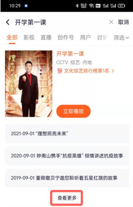 腾讯视频如何看开学第一课。