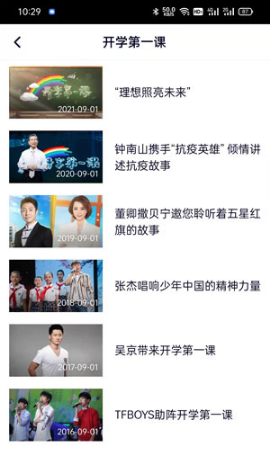 腾讯视频如何看开学第一课。