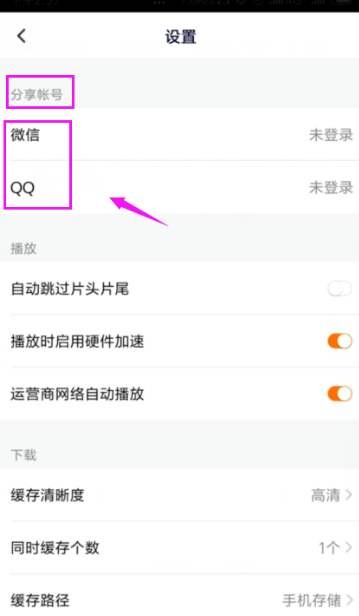 腾讯视频vip账号如何多设备登录。