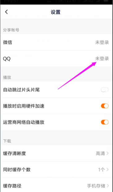 腾讯视频vip账号如何多设备登录。
