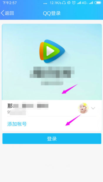 腾讯视频vip账号如何多设备登录。