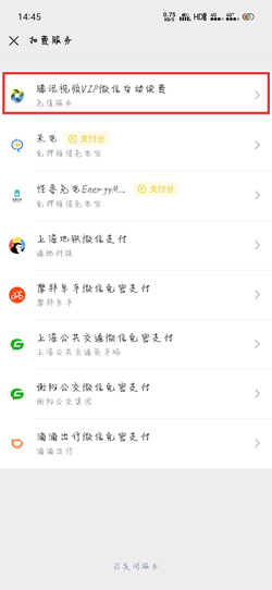 腾讯视频会员如何关闭自动续费。
