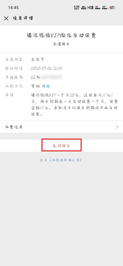 腾讯视频会员如何关闭自动续费。