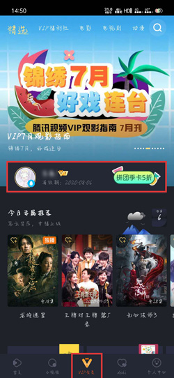 腾讯视频会员如何关闭自动续费。