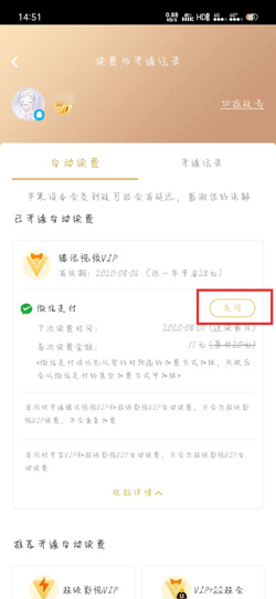 腾讯视频会员如何关闭自动续费。