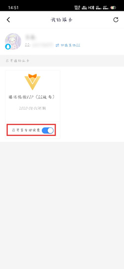 腾讯视频会员如何关闭自动续费。