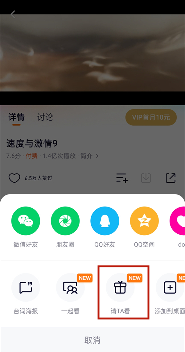 腾讯视频怎么送好友电影。