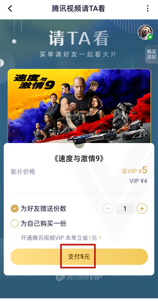 腾讯视频怎么送好友电影。