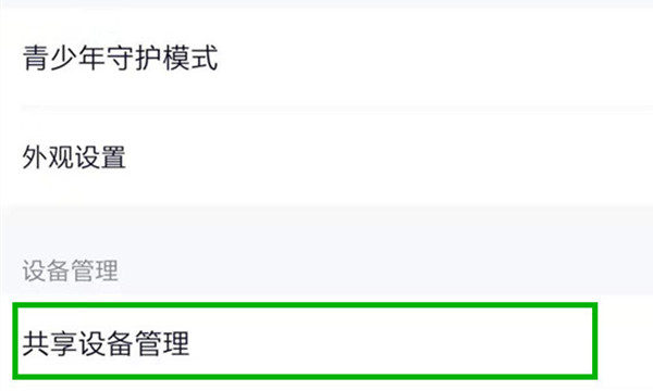 腾讯视频主设备怎么更换手机。