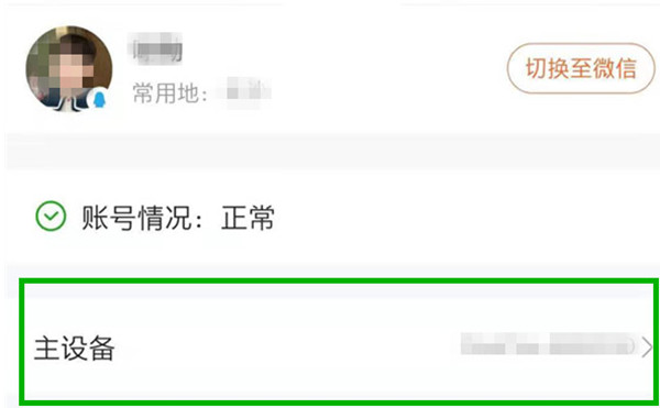 腾讯视频主设备怎么更换手机。