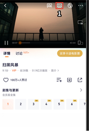 腾讯视频投屏功能怎么开启。