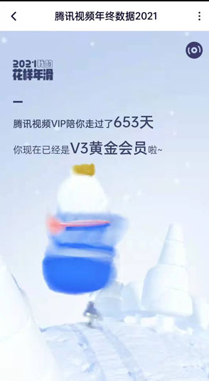 1640591278731596.png 腾讯视频年终总结报告在哪进入