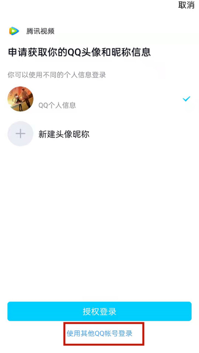 腾讯视频如何用账号密码登。