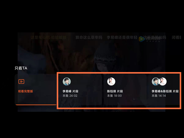 腾讯视频只看ta功能如何设置。