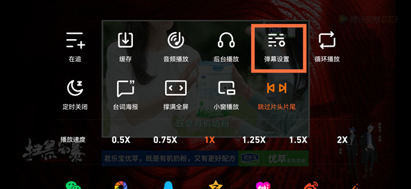 腾讯视频弹幕位置调整在哪里。