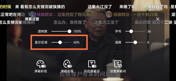 腾讯视频弹幕位置调整在哪里。
