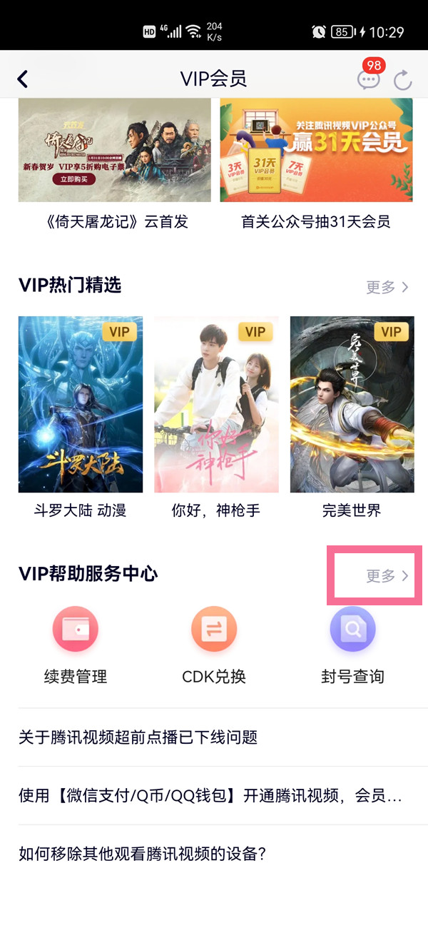 腾讯视频怎样绑定手机号。