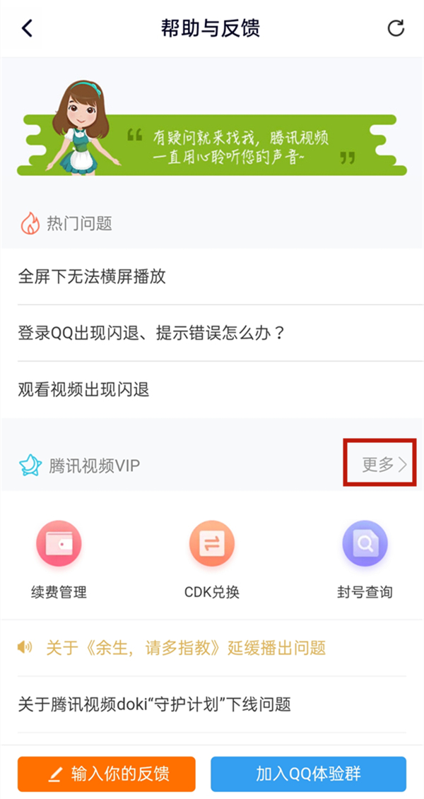 腾讯视频如何把微信会员换成qq会员。