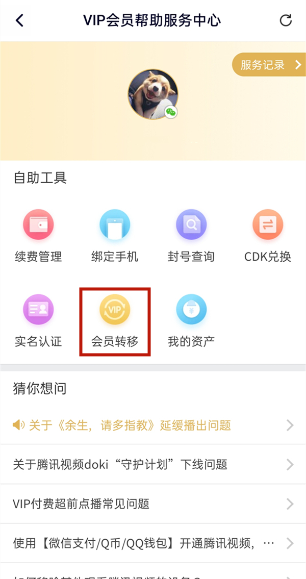 腾讯视频如何把微信会员换成qq会员。
