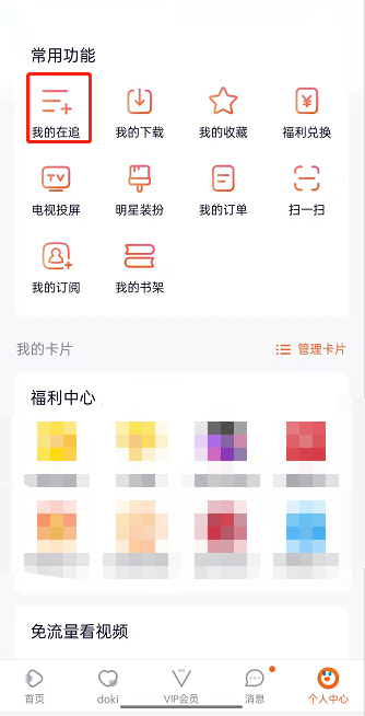 腾讯视频怎么删除正在追的剧。