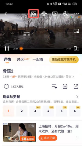 腾讯视频如何和好友一起看影视剧。