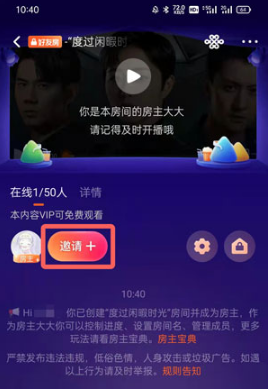 腾讯视频如何和好友一起看影视剧。