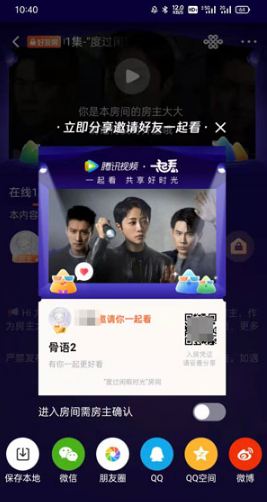 腾讯视频如何和好友一起看影视剧。