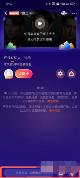 腾讯视频如何和好友一起看影视剧。