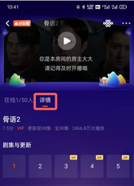 腾讯视频一起看功能在什么地方设置-开启一起看功能位置我来说说。