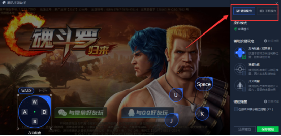 腾讯手游助手设置键位模式的方法技巧