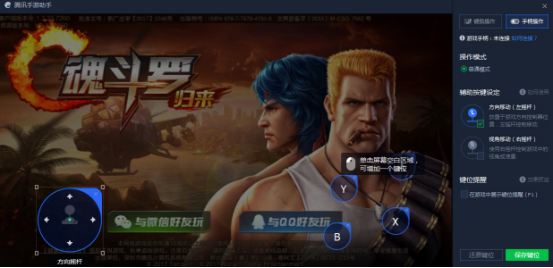 腾讯手游助手设置键位模式的方法技巧