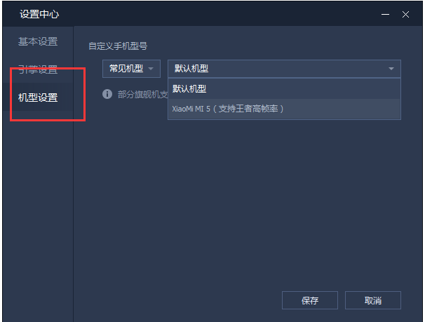 腾讯手游助手机型设置功能的玩法介绍