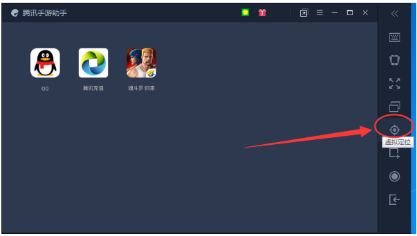 腾讯手游助手的定位功能在哪