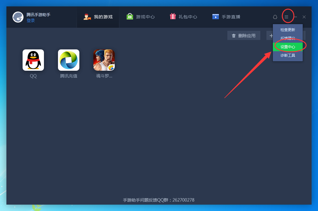 腾讯手游助手设置开机自启的操作过程。