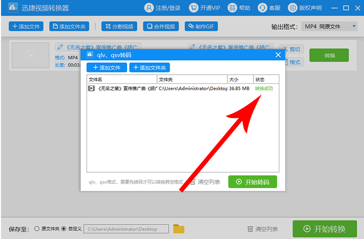 腾讯视频制成GIF动图的使用教程。