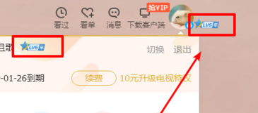 腾讯视频电脑版取消vip自动续费的详细操作。
