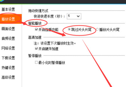 腾讯视频电脑版跳过片头片尾的具体操作。
