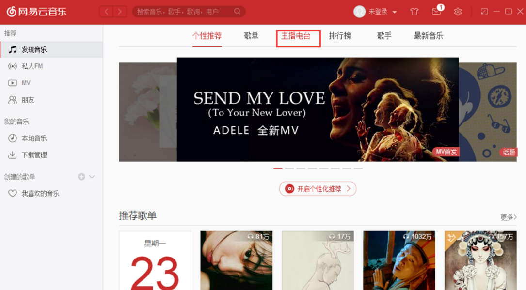 听相声新选择,就在网易云音乐