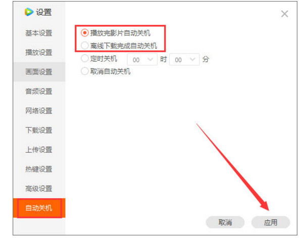 腾讯视频的关机功能在哪