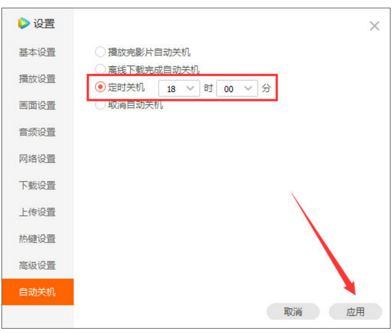 腾讯视频的关机功能在哪