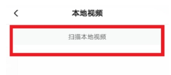 腾讯视频如何扫描本地视频
