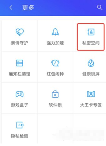 腾讯手机管家私密空间了解下，要保密的都放进来