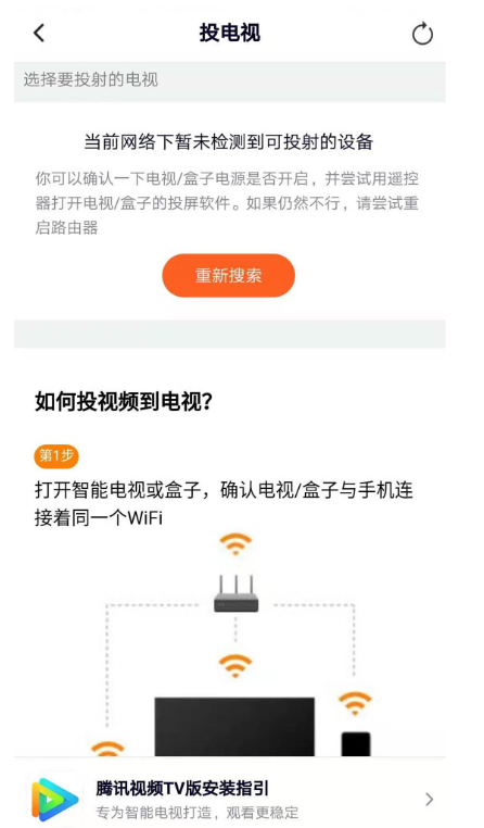 腾讯视频投屏功能使用体验,需要满足条件