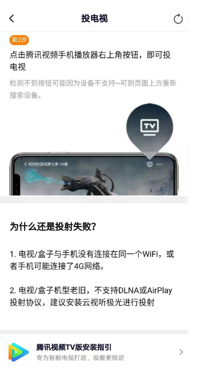 腾讯视频投屏功能使用体验,需要满足条件